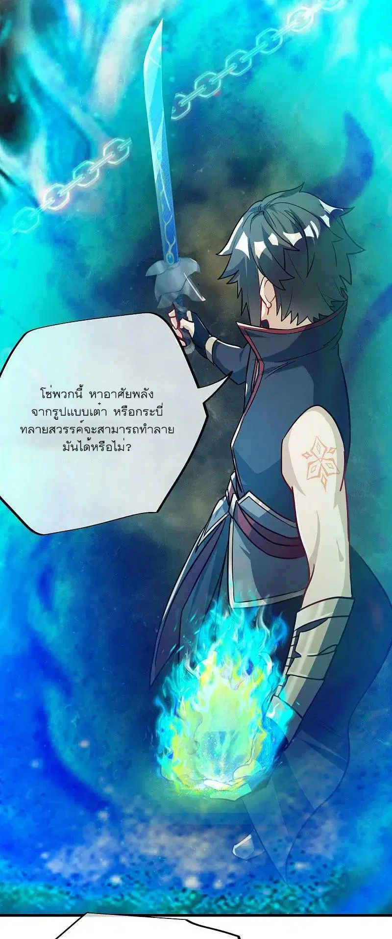 Peerless Battle Spirit ตอนที่ 561 หน้า 7