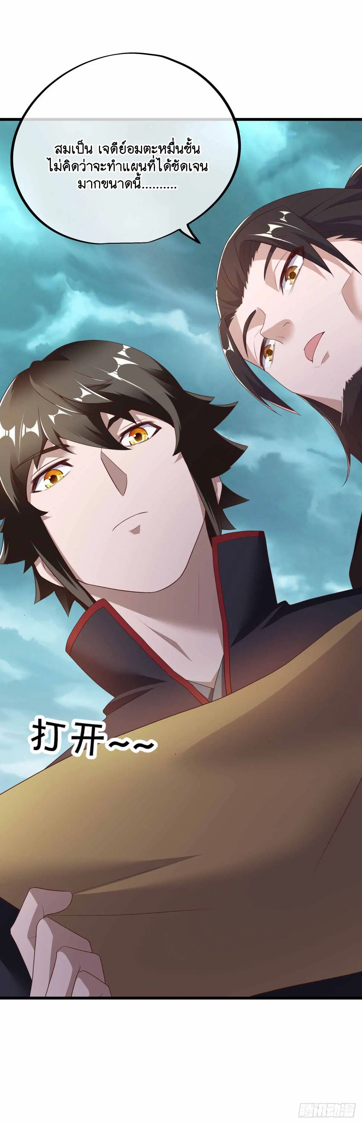 Peerless Battle Spirit ตอนที่ 680 หน้า 8