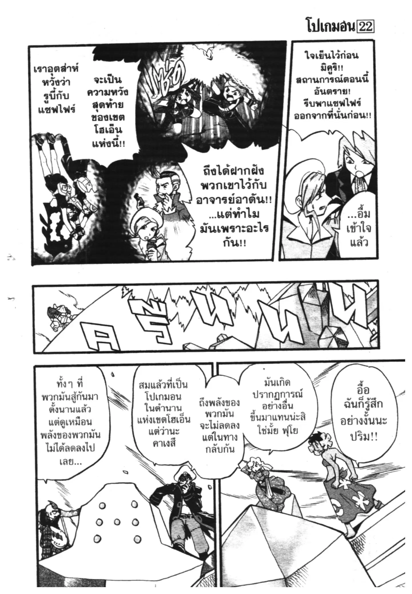 Pokémon ตอนที่ 260 หน้า 4