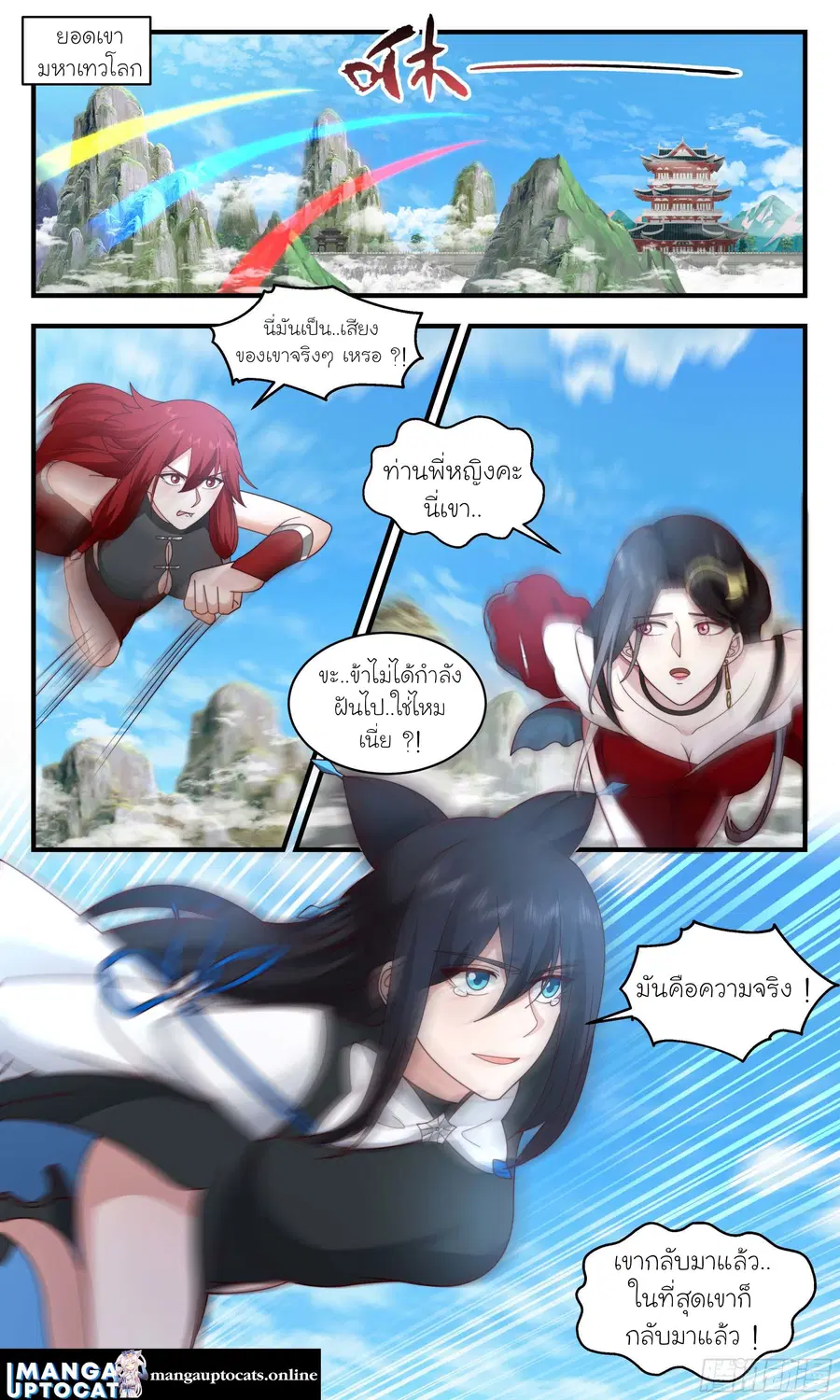 Martial Peak ตอนที่ 2468 หน้า 8