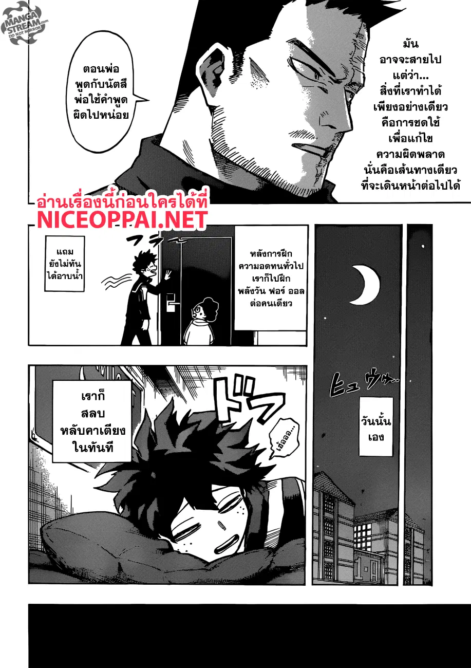 Boku no Hero Academia (My Hero Academia) ตอนที่ 192 หน้า 16