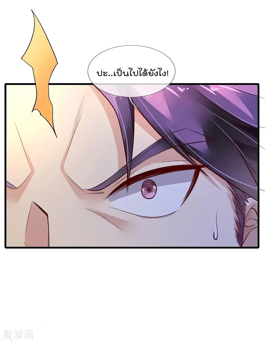 I’m the Great Immortal ตอนที่ 118 หน้า 5