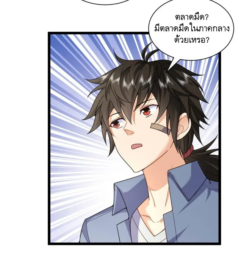 The First Order ตอนที่ 257 หน้า 29