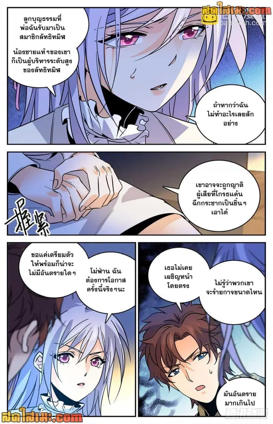 Versatile Mage ตอนที่ 543 หน้า 7