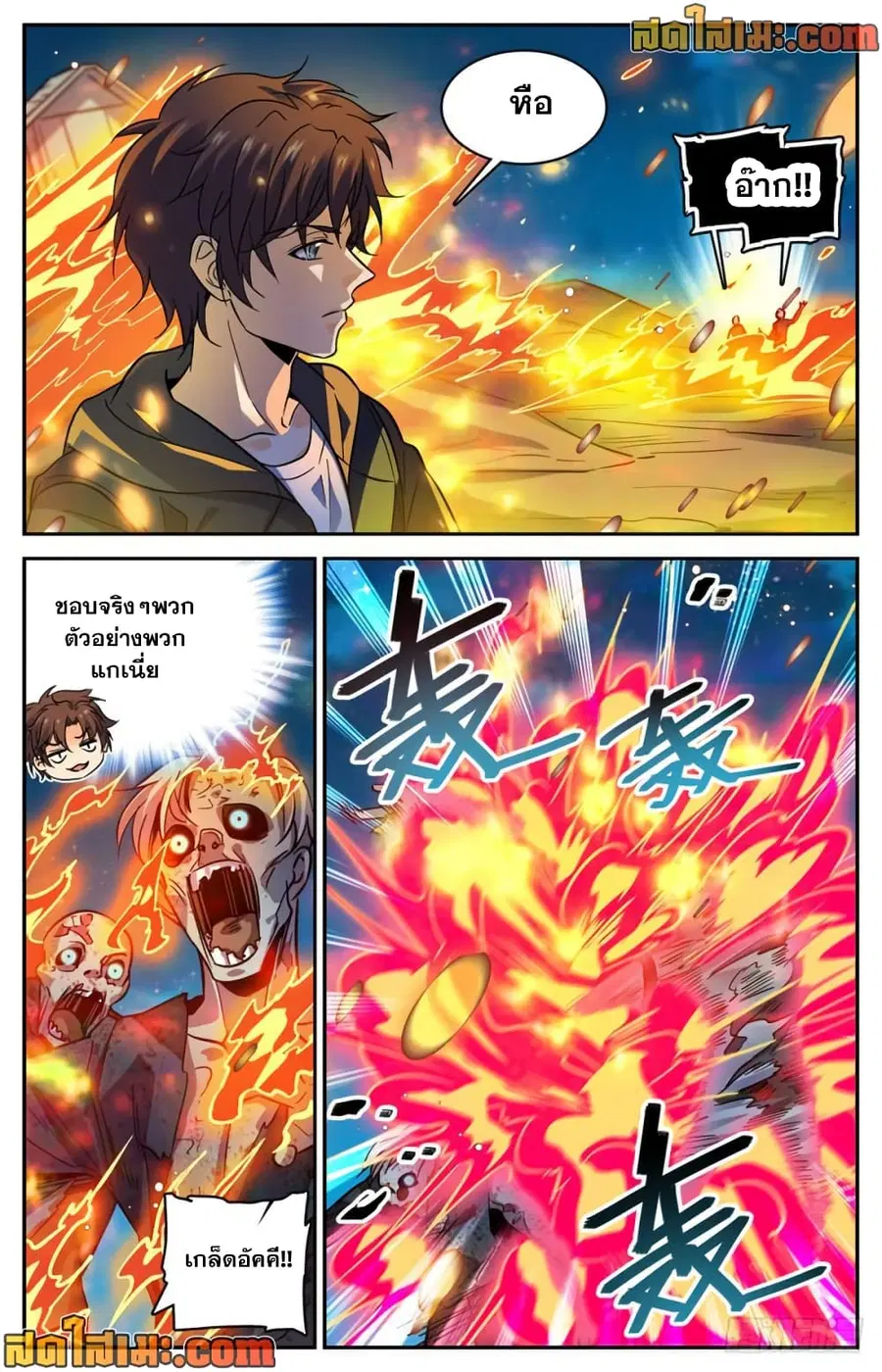 Versatile Mage ตอนที่ 397 หน้า 4
