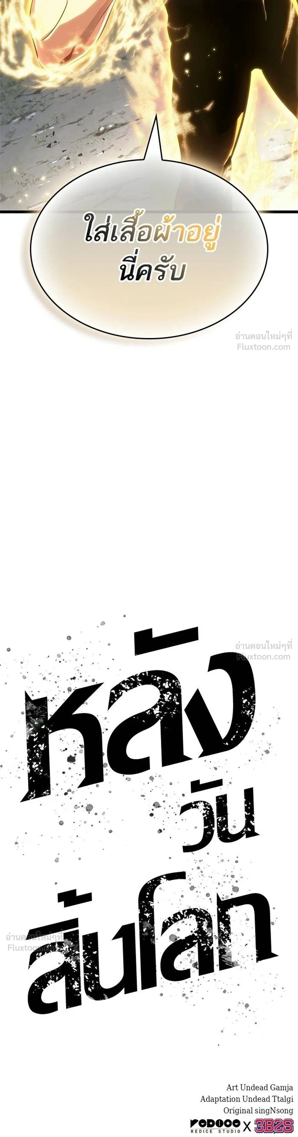 The World After the end โลกหลังการล่มสลาย ตอนที่ 223 หน้า 25