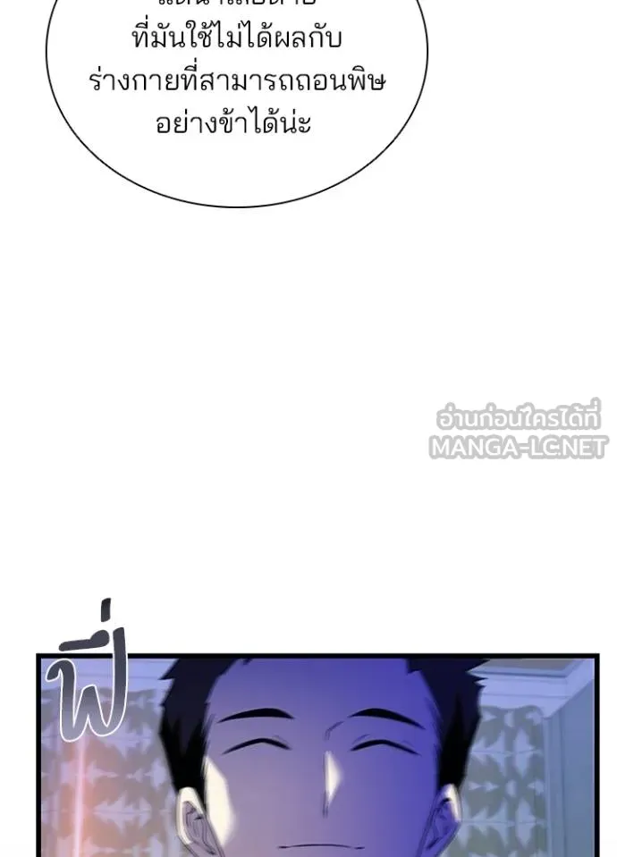 Villain to Kill ตอนที่ 173 หน้า 120