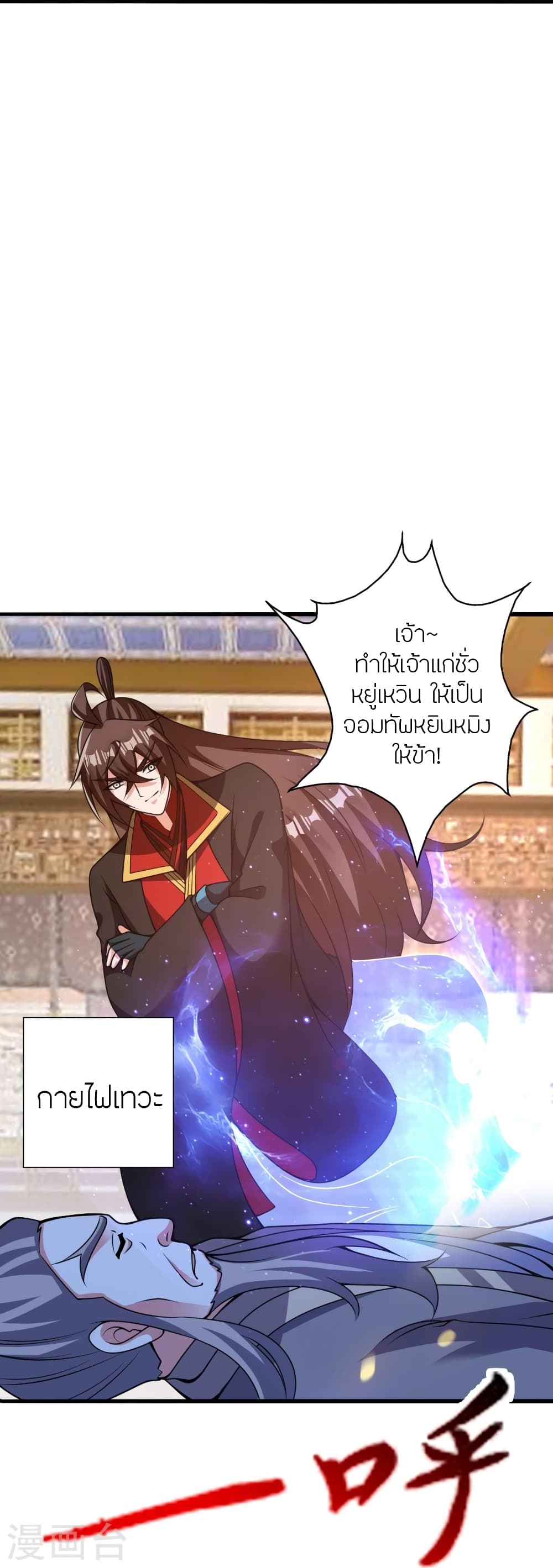 Banished Disciple’s Counterattack ราชาอมตะผู้ถูกขับไล่ ตอนที่ 415 หน้า 65
