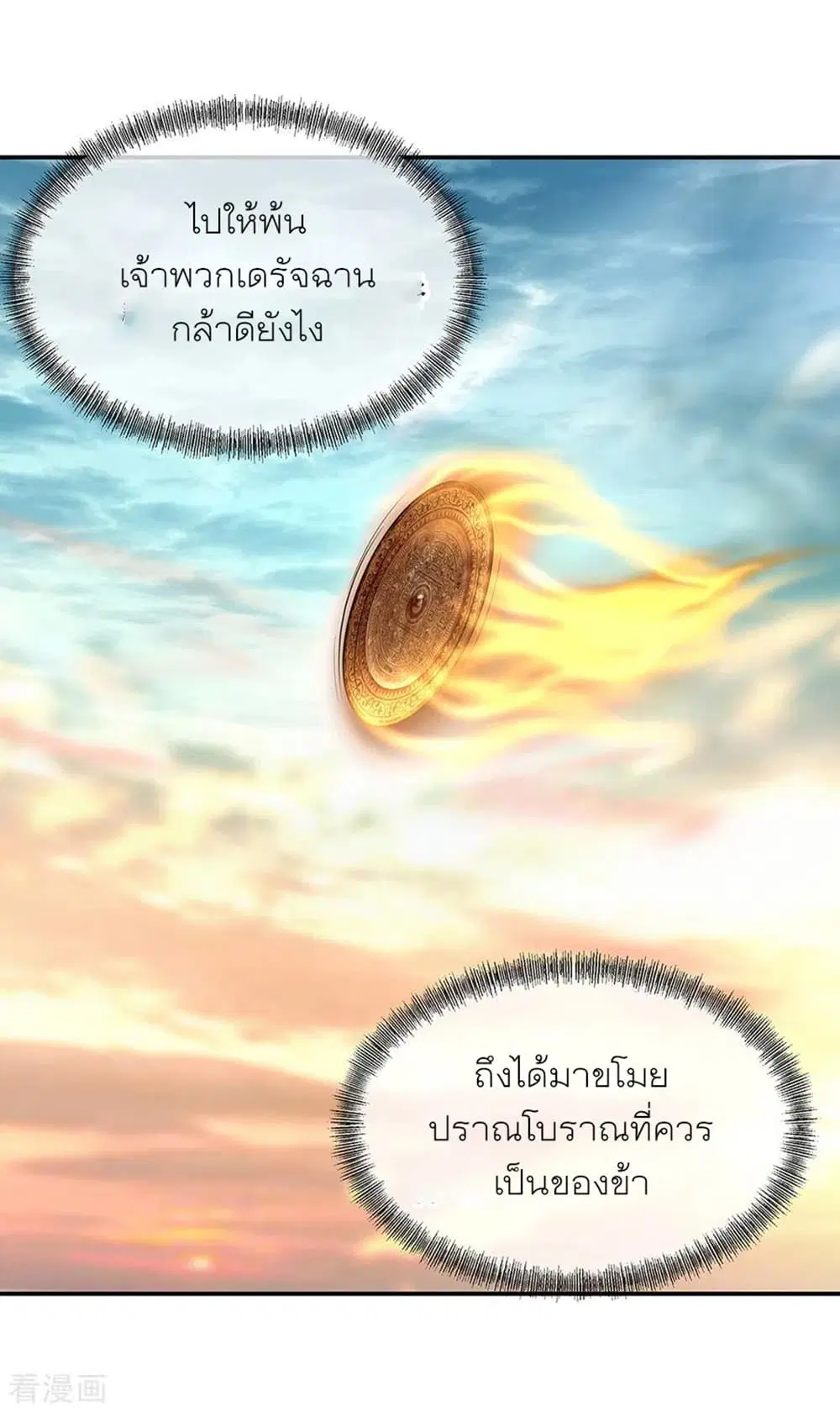 Peerless Battle Spirit ตอนที่ 275 หน้า 16