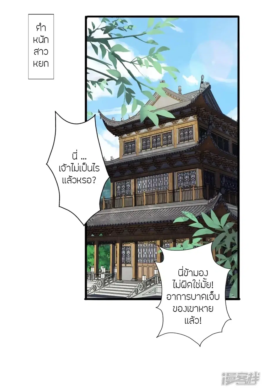 Banished Disciple’s Counterattack ราชาอมตะผู้ถูกขับไล่ ตอนที่ 275 หน้า 2