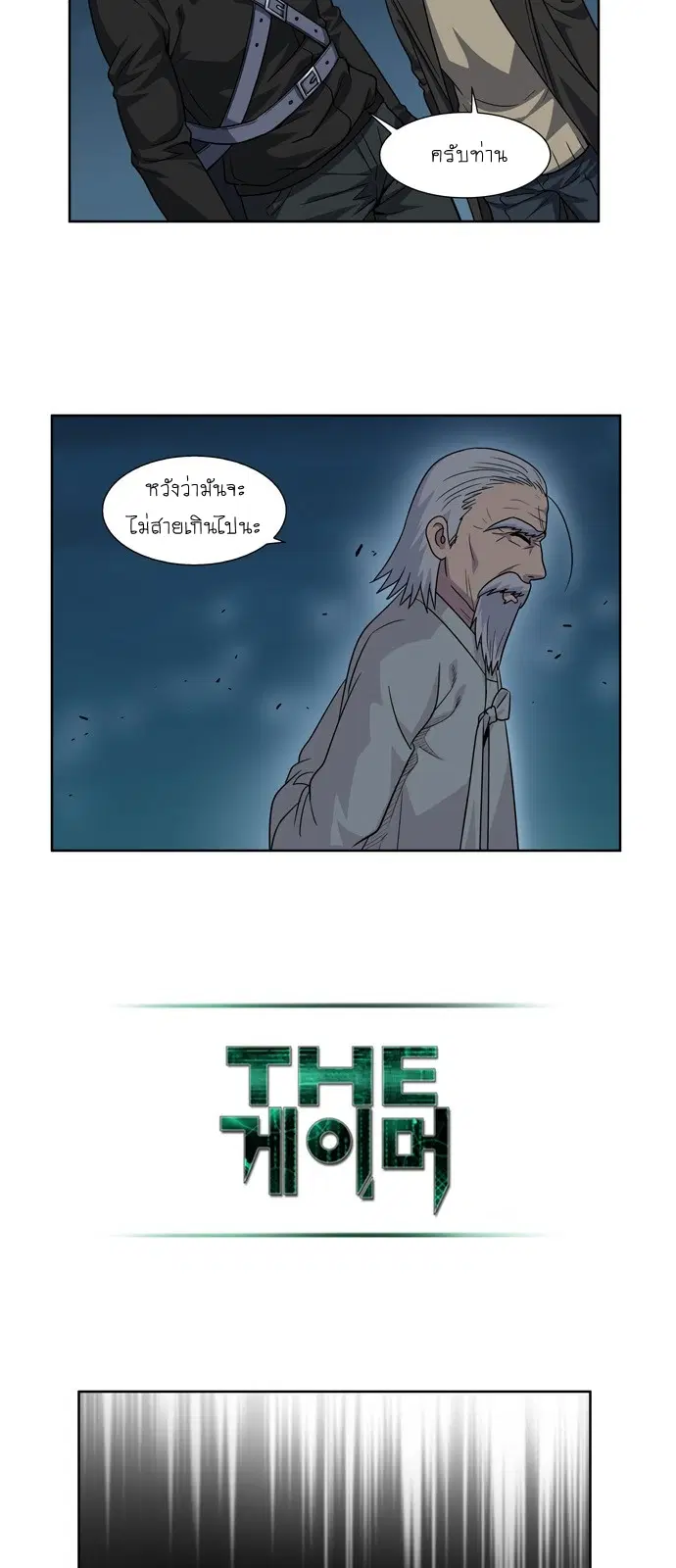 The Gamer ตอนที่ 225 หน้า 10