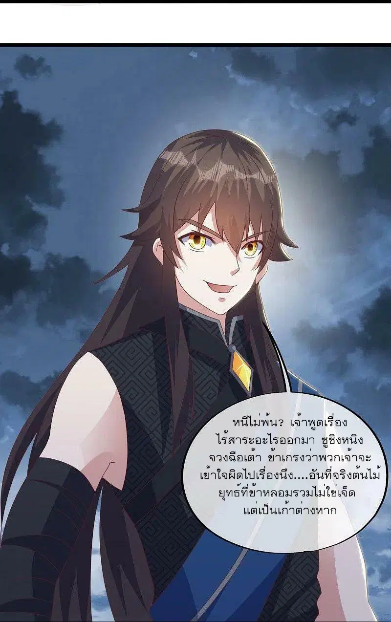 Peerless Battle Spirit ตอนที่ 533 หน้า 15