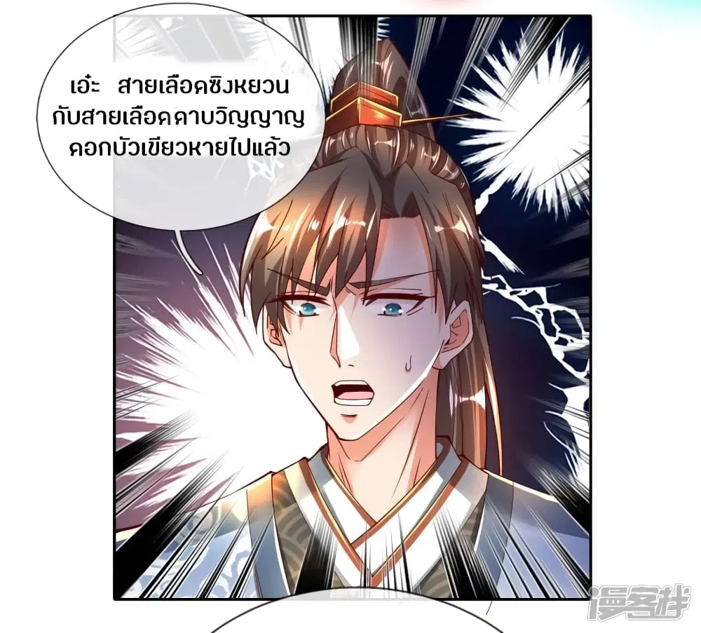 Sky Sword God ตอนที่ 254 หน้า 4