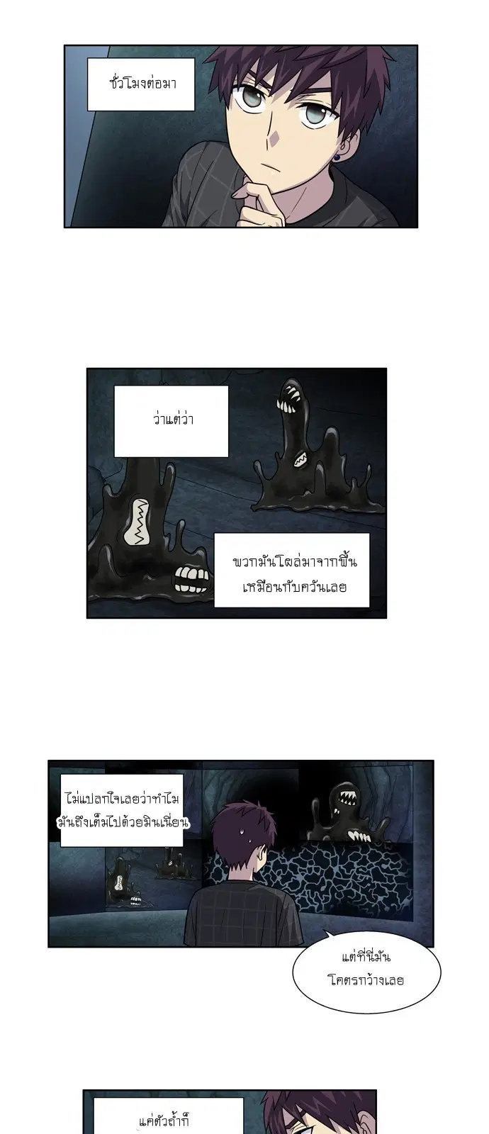 The Gamer ตอนที่ 251 หน้า 16