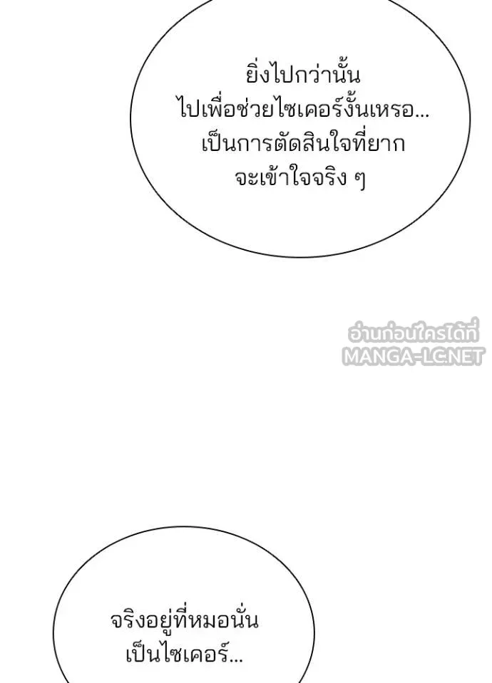 Villain to Kill ตอนที่ 201 หน้า 5