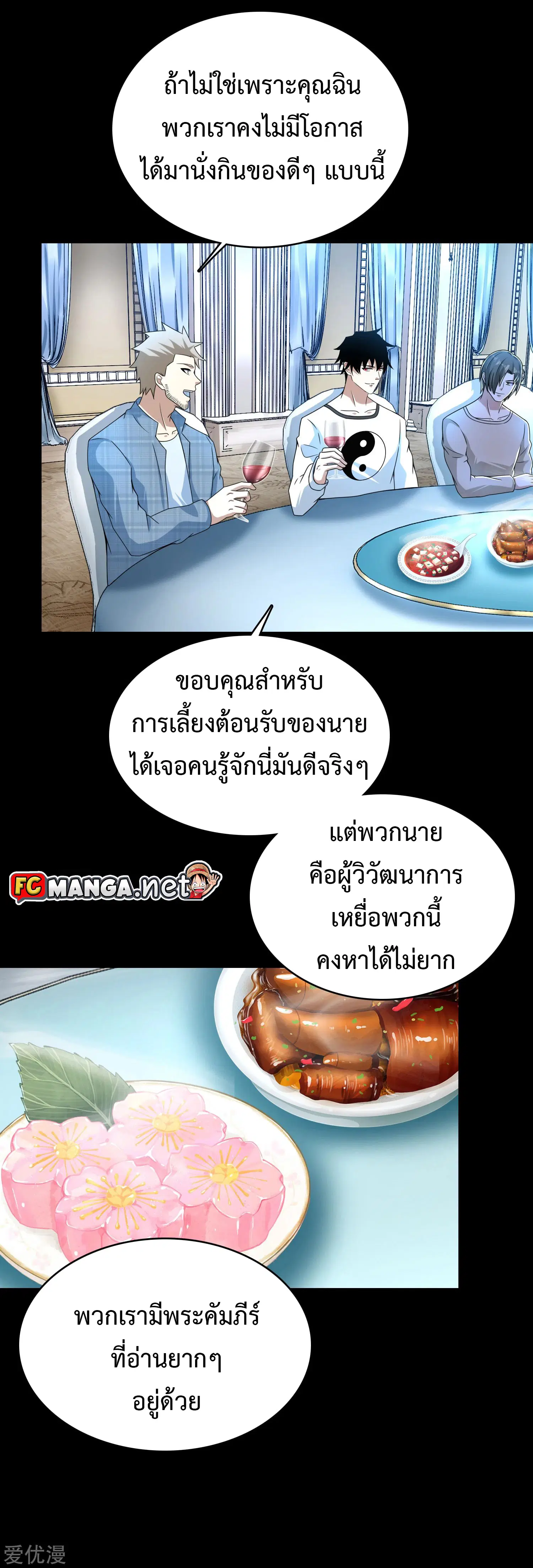 The King of Doom ตอนที่ 295 หน้า 5