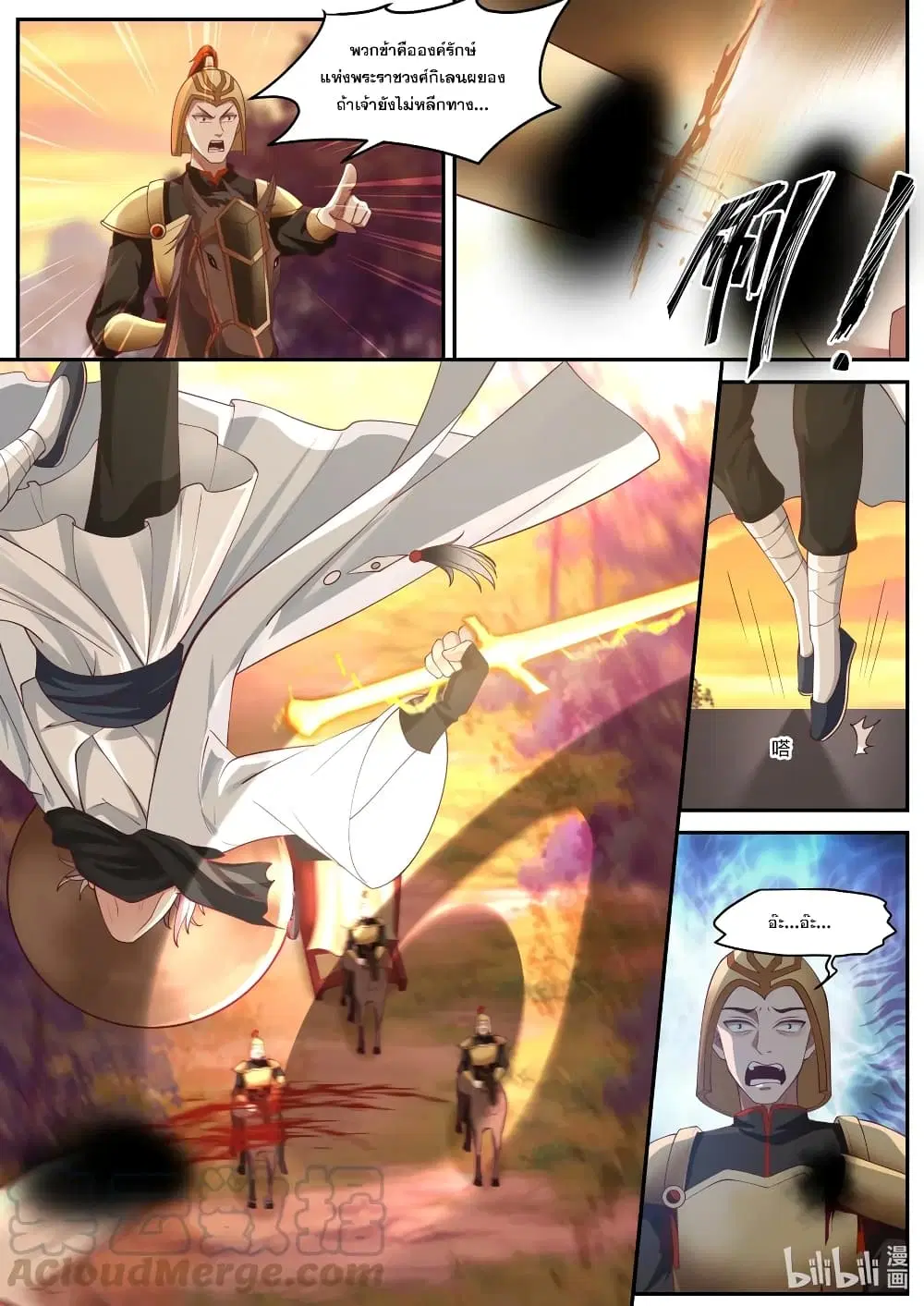 Martial God Asura ตอนที่ 223 หน้า 6