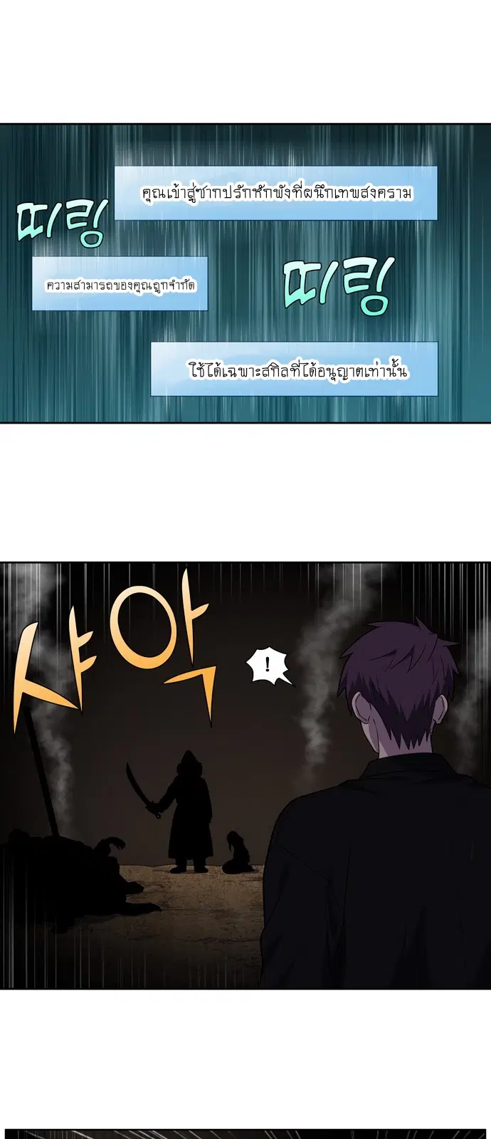 The Gamer ตอนที่ 409 หน้า 8
