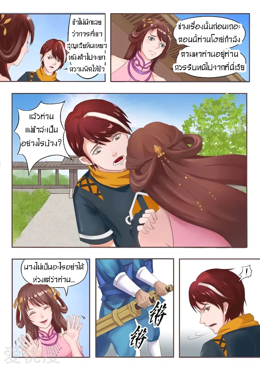Martial Master ตอนที่ 43 หน้า 5