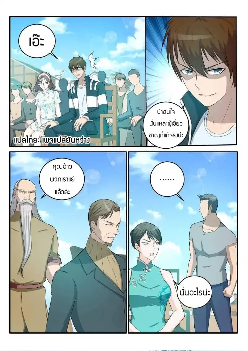 Rebirth Of The Urban Immortal Cultivator ตอนที่ 36 หน้า 8