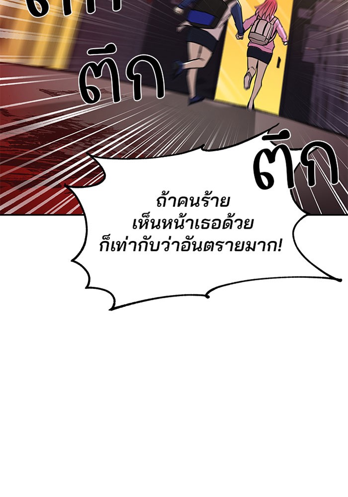 Villain to Kill ตอนที่ 15 หน้า 59