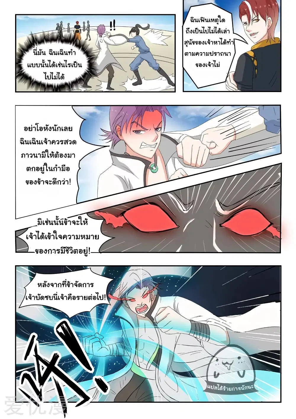 Martial Master ตอนที่ 98 หน้า 6