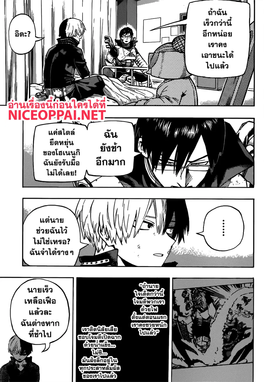 My Hero Academia ตอนที่ 206 หน้า 12