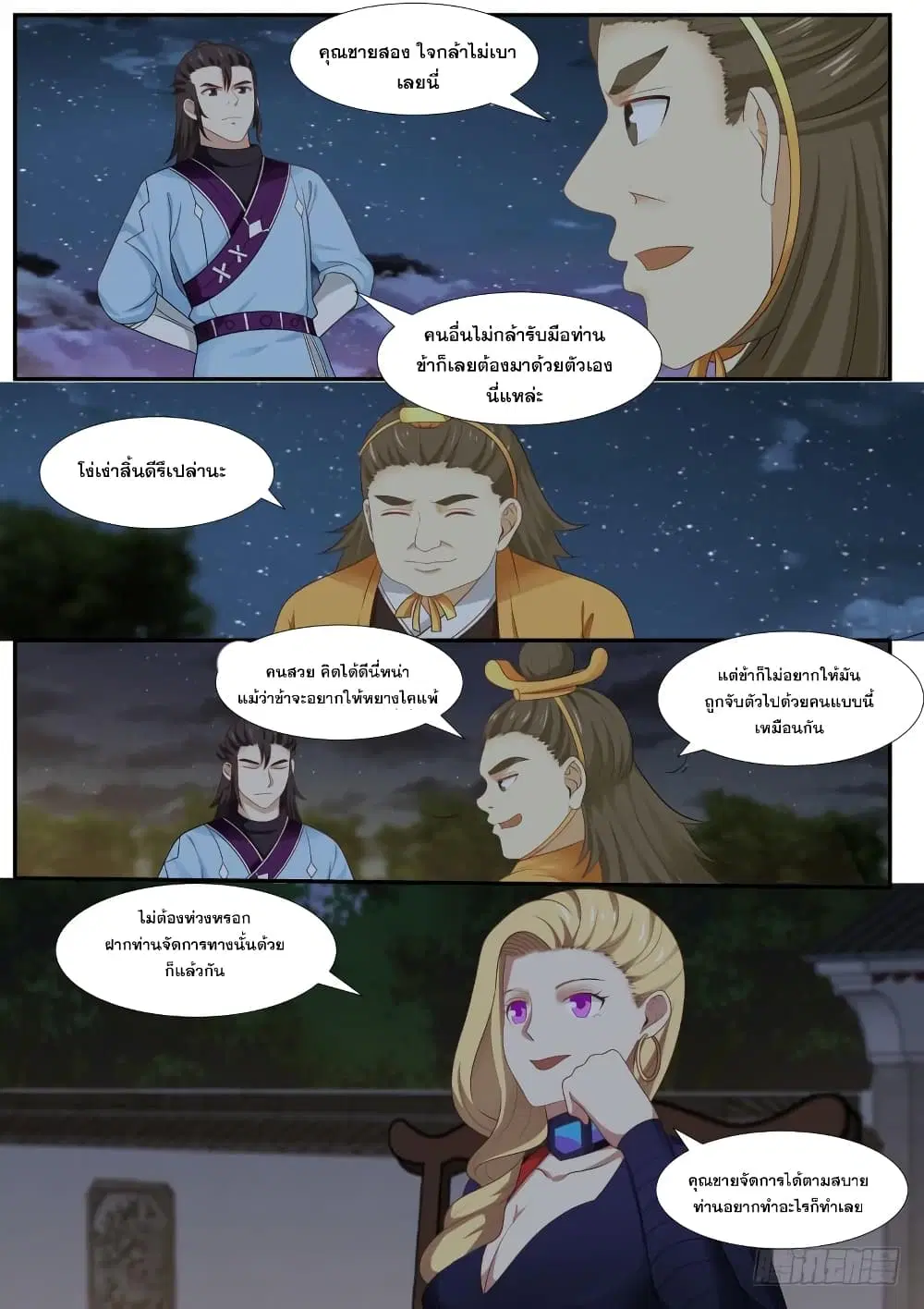 Martial Peak ตอนที่ 379 หน้า 6
