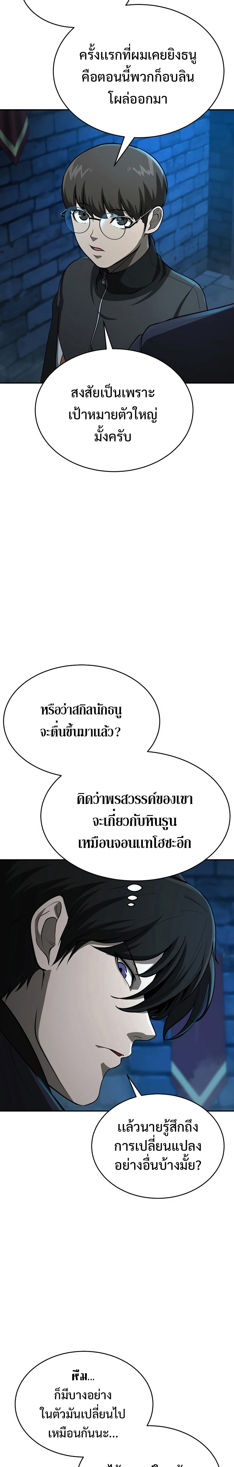 The Return of Apocalypses Tyrant การกลับมาของทรราชแห่งวันสิ้นโลก ตอนที่ 11 หน้า 18