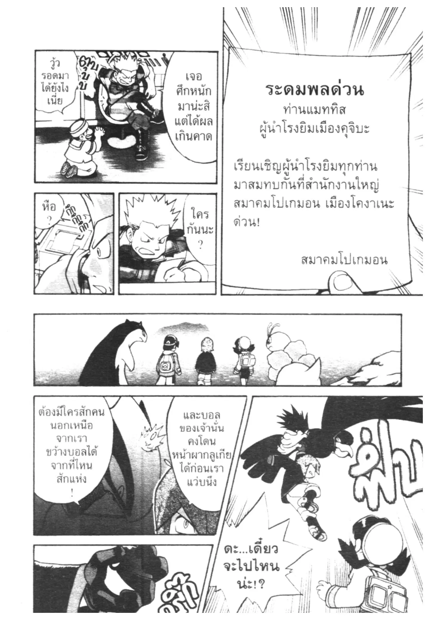 Pokémon ตอนที่ 149 หน้า 7