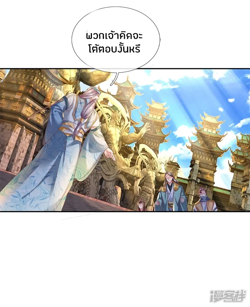 Sky Sword God ตอนที่ 175 หน้า 9