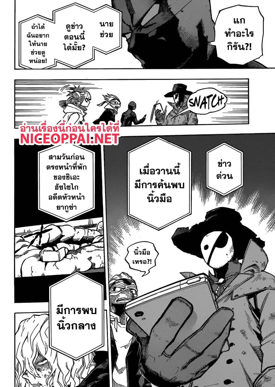 My Hero Academia ตอนที่ 223 หน้า 9