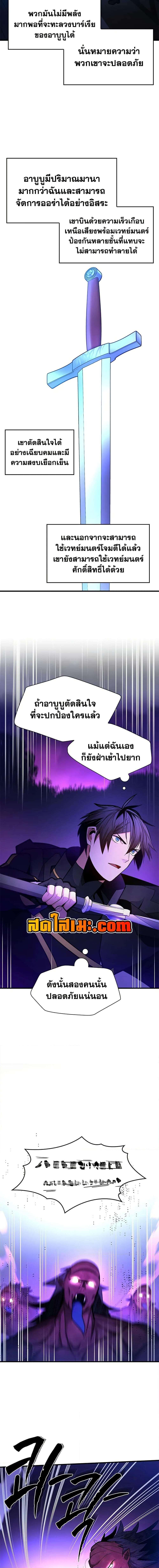 The Tutorial is Too Hard โลกฝึกสอนสุดโหดร้าย ตอนที่ 238 หน้า 3