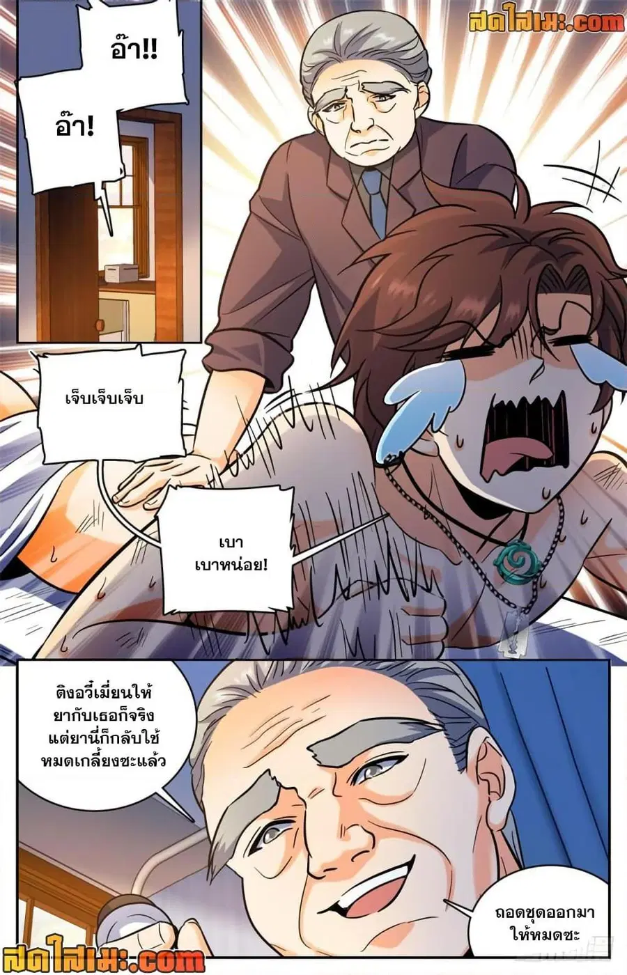 Versatile Mage ตอนที่ 350 หน้า 10