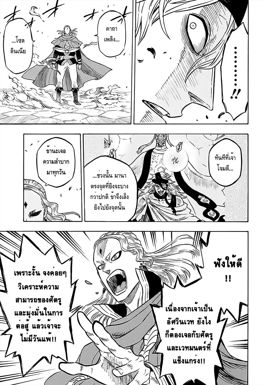 Black Clover ตอนที่ 31 หน้า 16