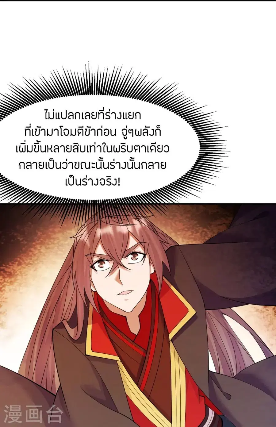 Banished Disciple’s Counterattack ราชาอมตะผู้ถูกขับไล่ ตอนที่ 254 หน้า 14
