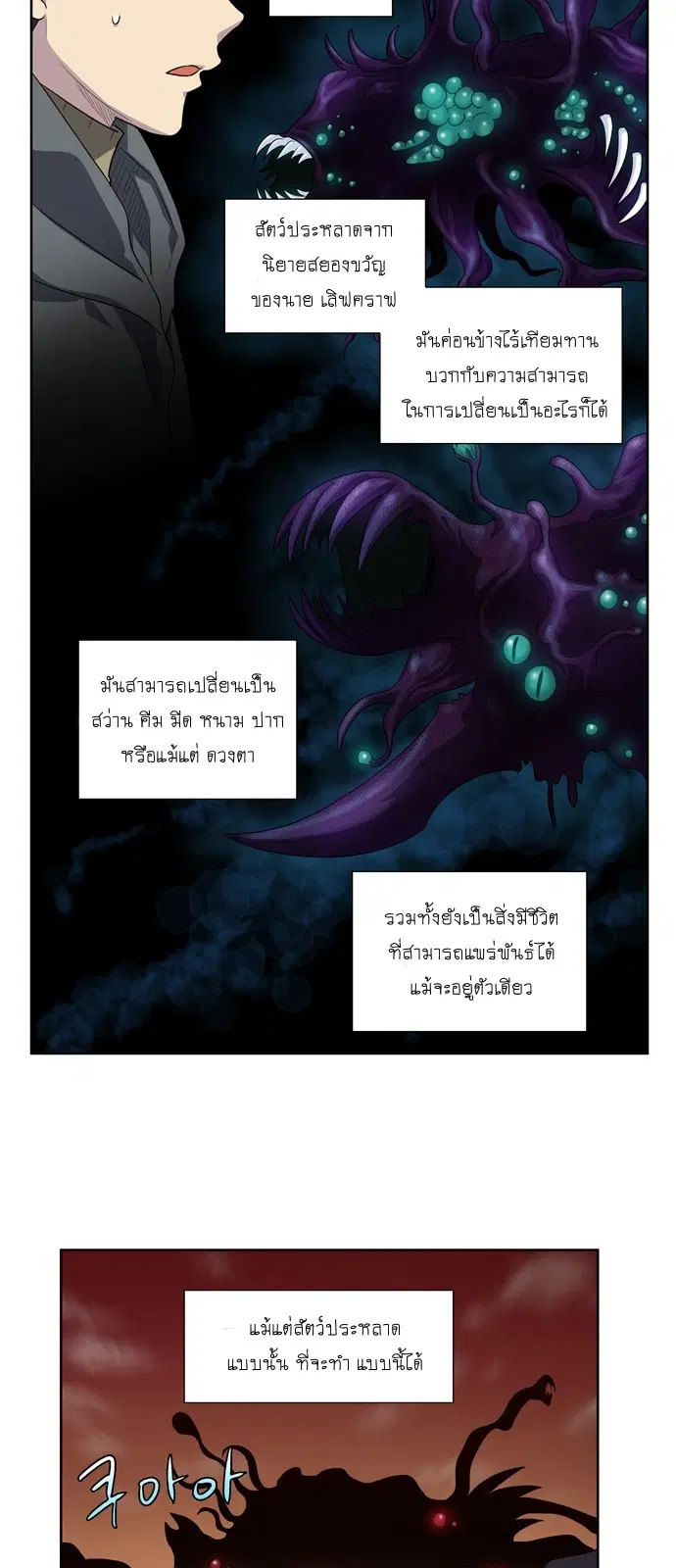 The Gamer ตอนที่ 179 หน้า 4