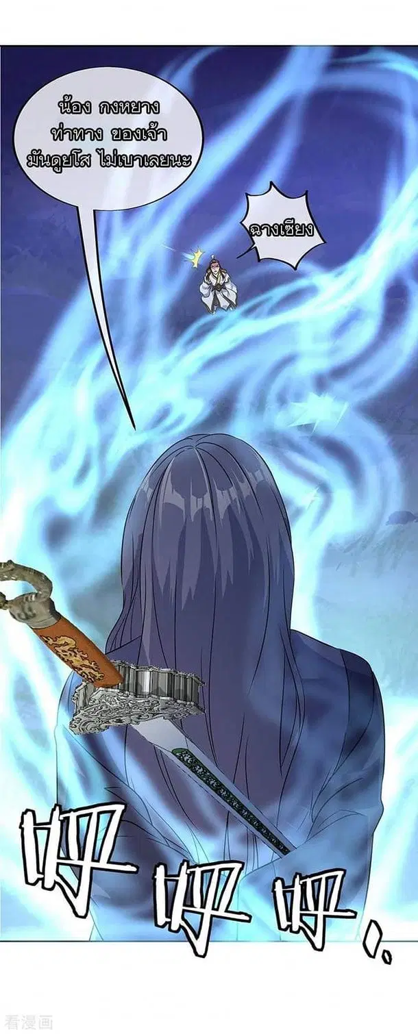 Peerless Battle Spirit ตอนที่ 232 หน้า 45