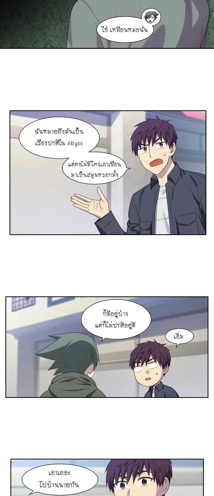 The Gamer ตอนที่ 379 หน้า 21