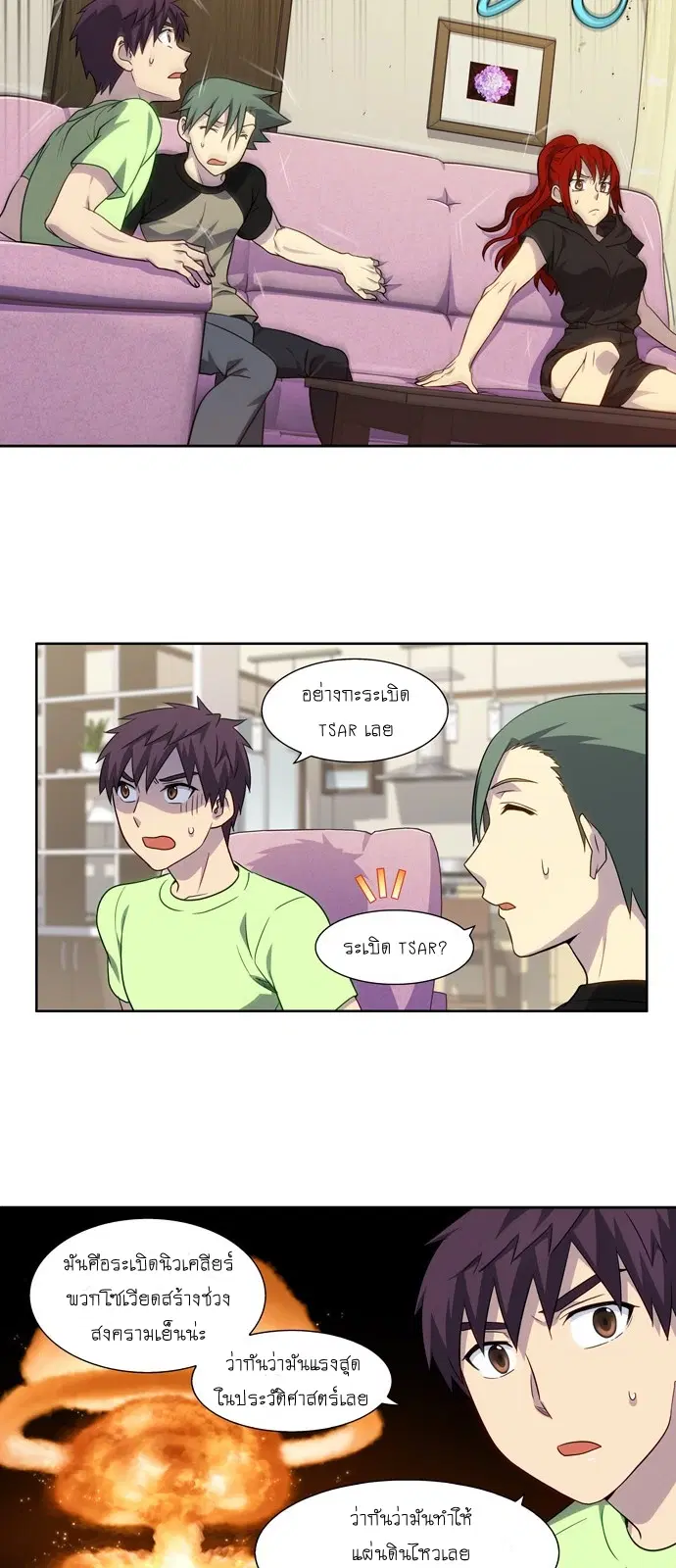 The Gamer ตอนที่ 306 หน้า 6