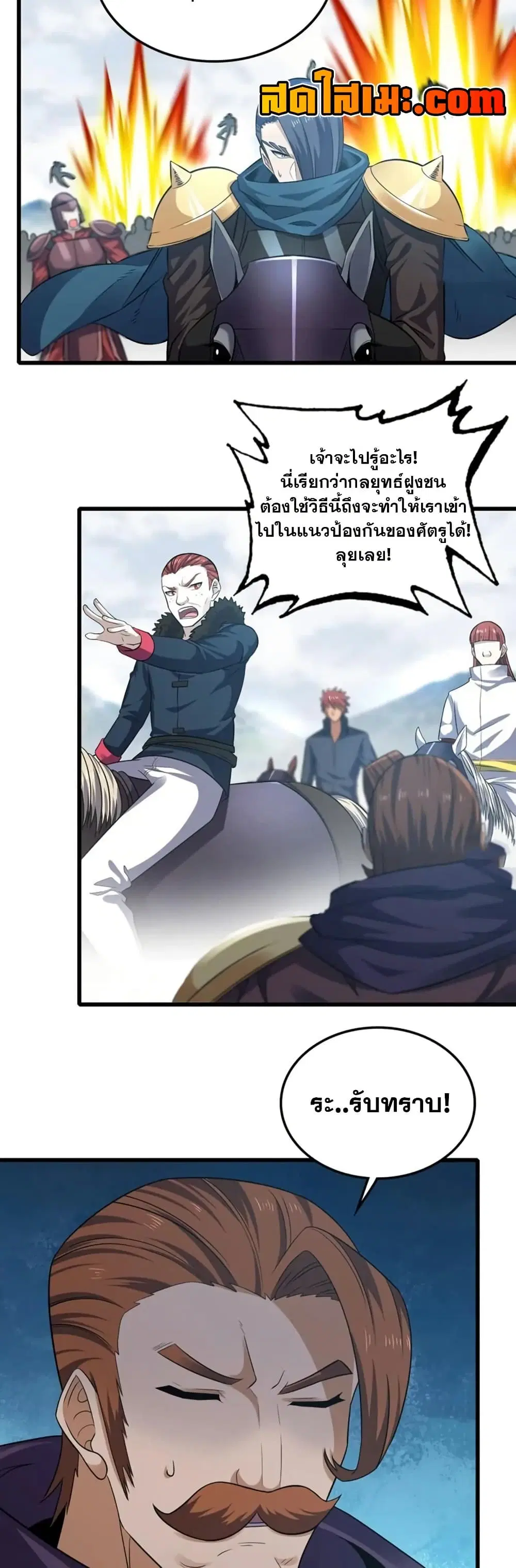 My Wife is a Demon Queen ตอนที่ 377 หน้า 11