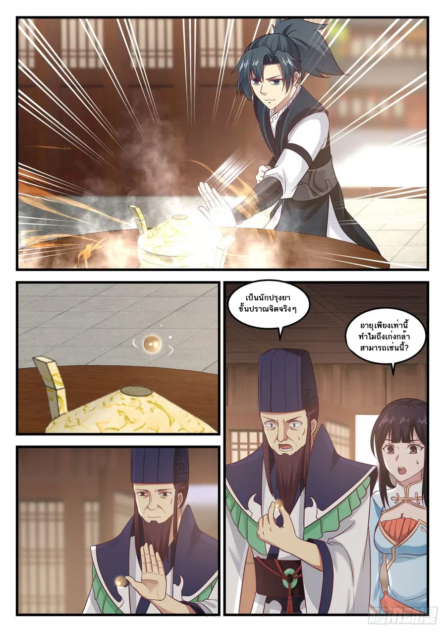 Martial Peak ตอนที่ 642 หน้า 4