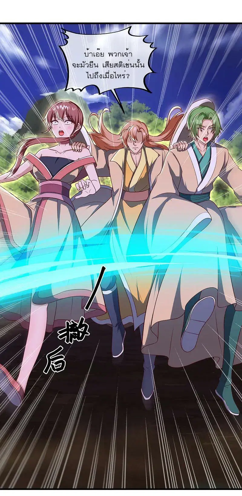 Peerless Battle Spirit ตอนที่ 564 หน้า 5