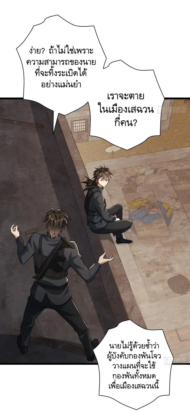The First Order ตอนที่ 206 หน้า 61