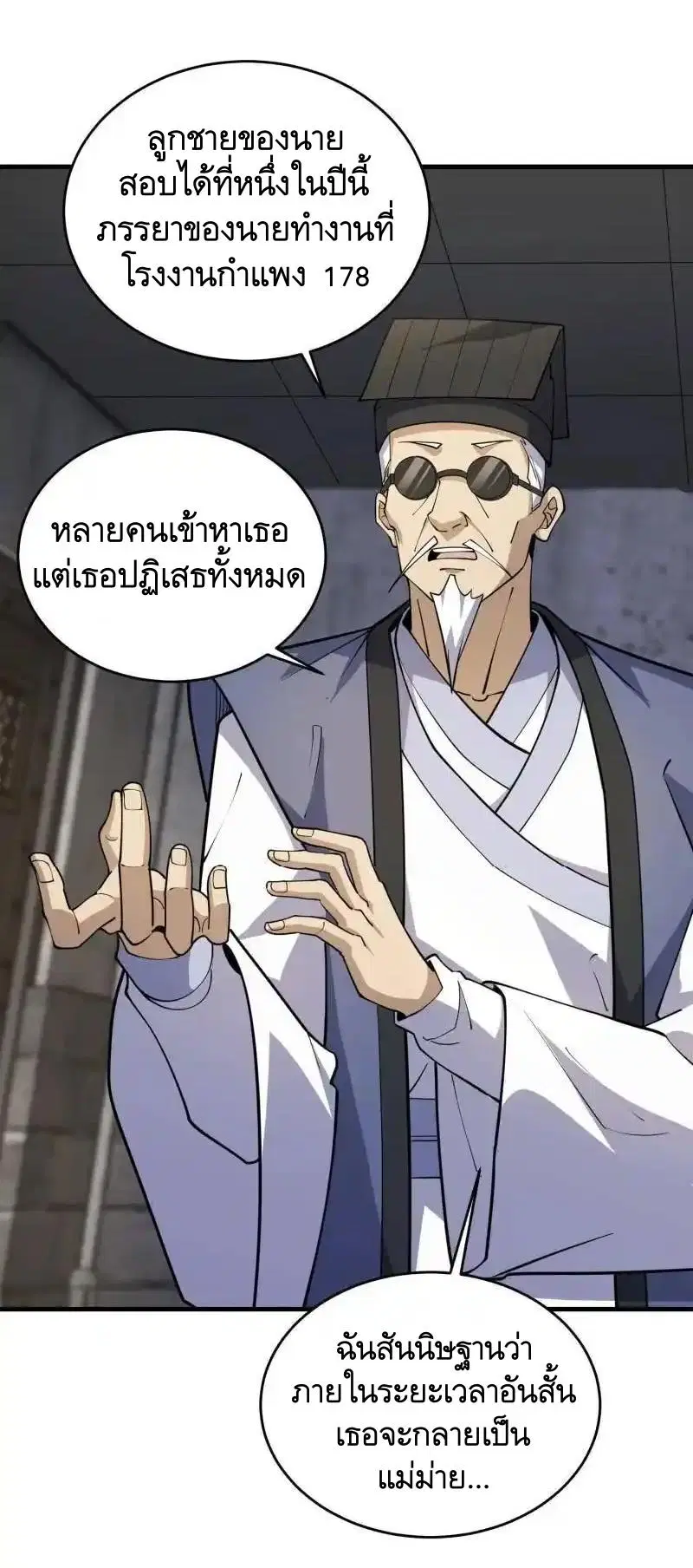 The First Order ตอนที่ 422 หน้า 44