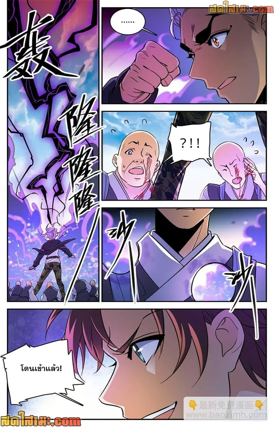 Versatile Mage ตอนที่ 486 หน้า 7