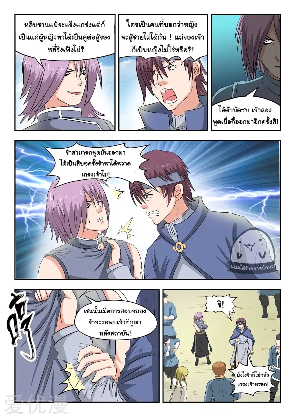 Martial Master ตอนที่ 99 หน้า 8