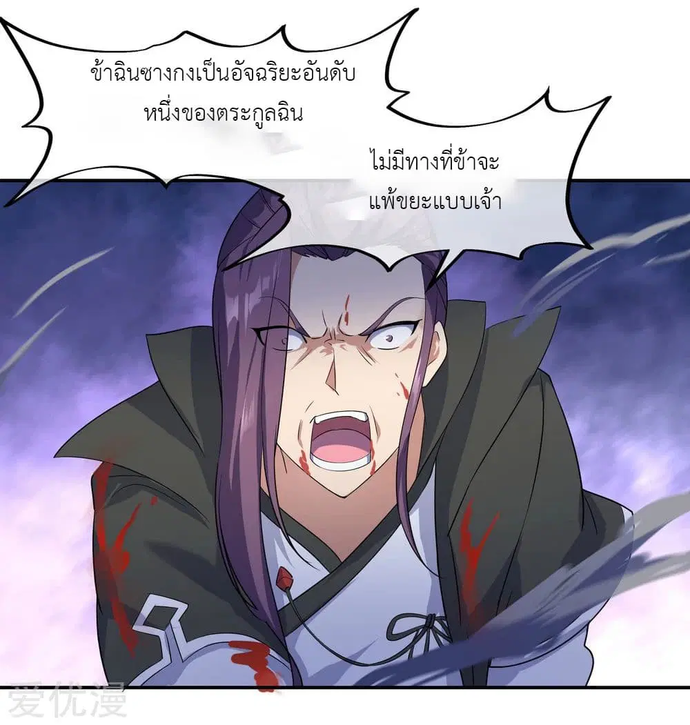 Peerless Battle Spirit ตอนที่ 23 หน้า 26