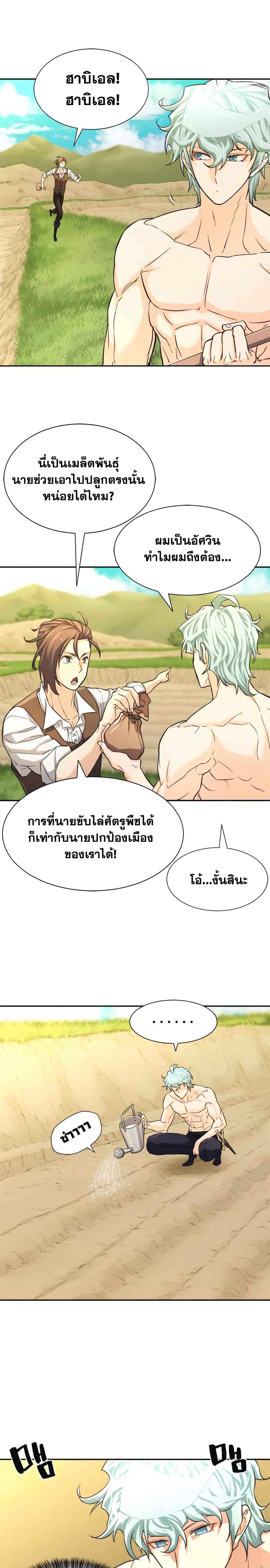 The World’s Best Engineer ยอดสถาปนิกผู้พิทักษ์อาณาจักร ตอนที่ 20 หน้า 18