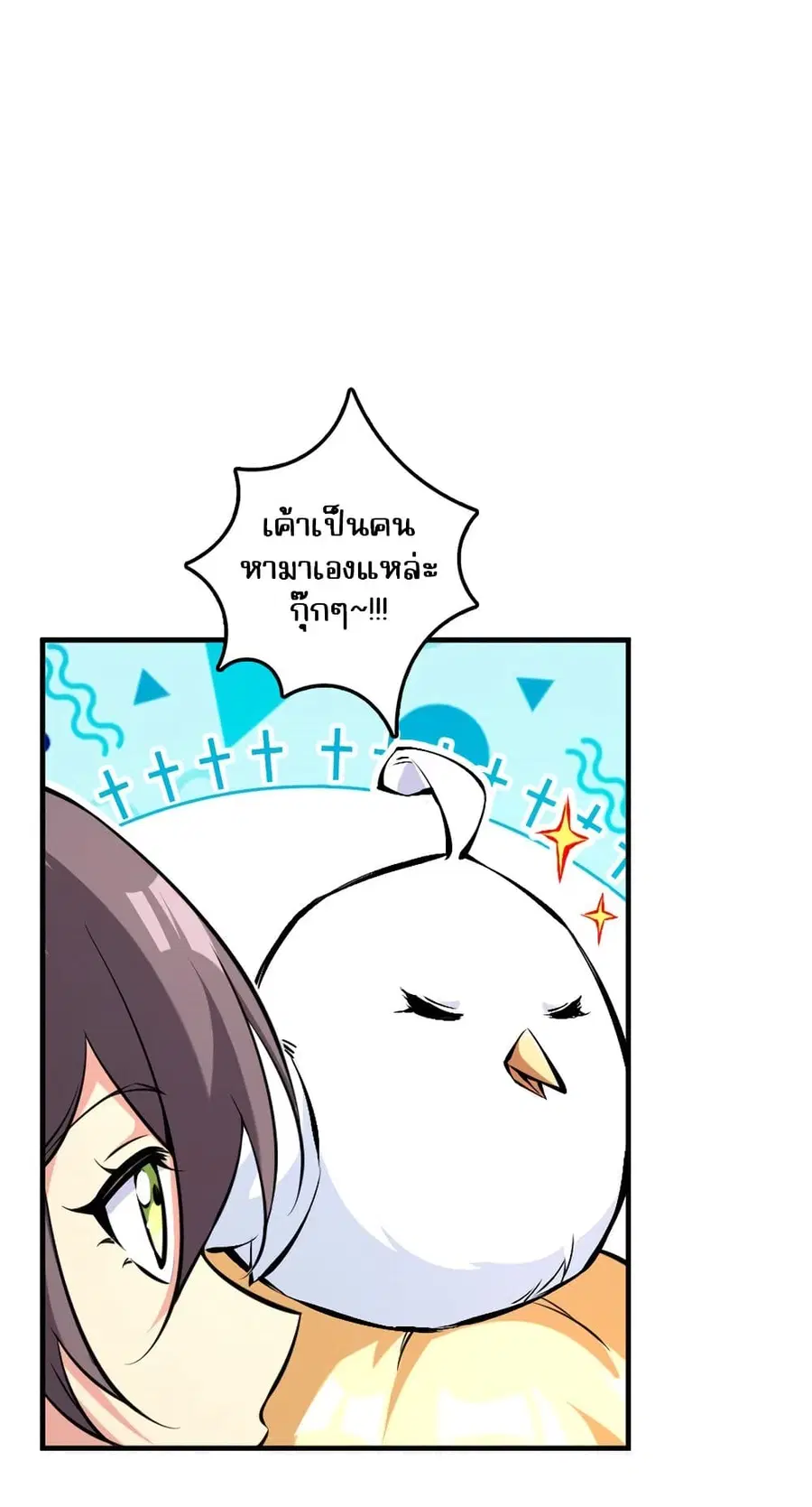 Release That Witch ตอนที่ 579 หน้า 9